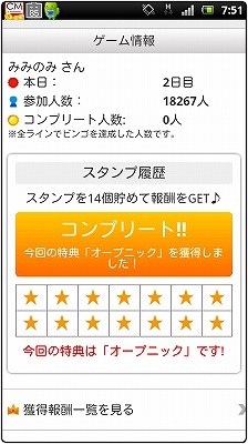 モッピービンゴ モッピービンゴ