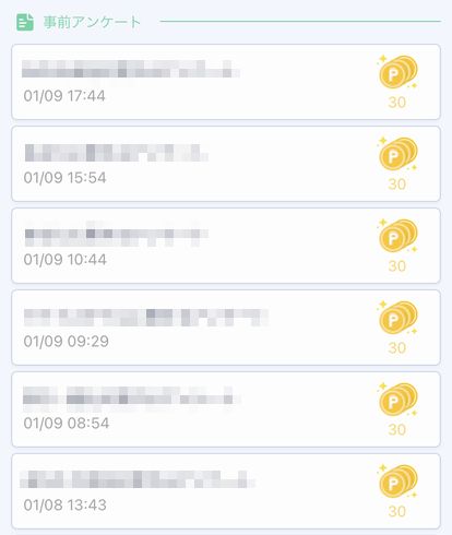 ファストアスクの事前アンケート