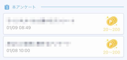 ファストアスクの本アンケート
