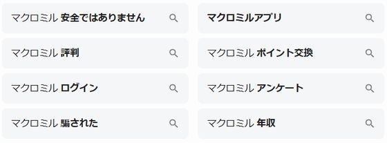 マクロミルで安全ではありませんと表示される